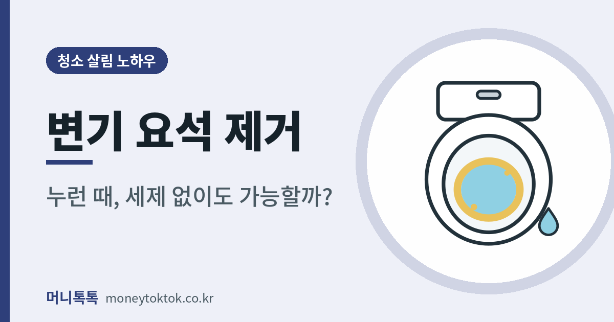 변기 요석 제거 방법